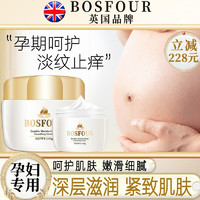 BOSFOUR英国BOSFOUR妊娠纹油孕妇专用产前产后淡化孕纹滋润修护霜 舒纹霜1瓶