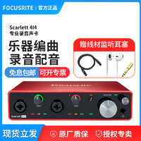 Focusrite Scarlett 4I4聲卡USB外置錄音聲卡編曲電吉他