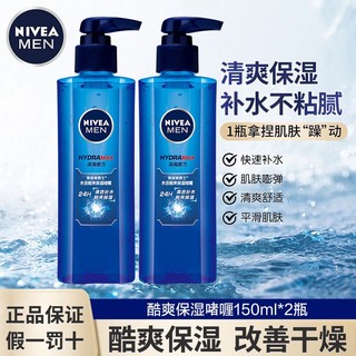 NIVEA 妮维雅 男士水活畅透精华啫喱补水控油爽肤水玻尿酸精华清爽不粘腻