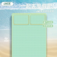 JaCeA类 泰国乳胶凉席 双人三件套 奶绿150*200cm【可水洗】 薄荷奶绿床单