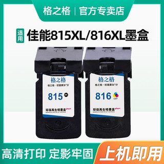 G&G 格之格 CL-816墨盒彩色显墨量适用佳能mp288 ip2780 MX348 MX358 MX368 MX418 MX428 815 816墨盒