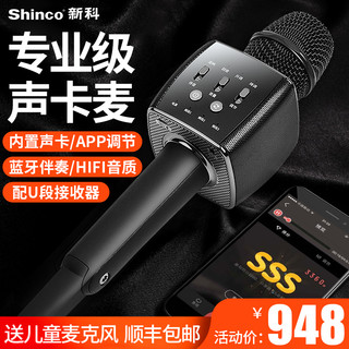 Shinco 新科 全能麦声卡麦克风话筒自带音响一体无线蓝牙手机全民k歌