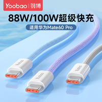 Yoobao 羽博 Type-c數據線6A快充5A適用華為p30p40小米安卓充電線超級快充