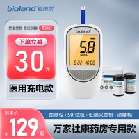 bioland 爱奥乐 家用血糖仪试纸孕妇测糖尿病监测仪器医用级G-426-1