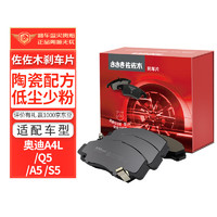 佐佐木刹车片后片陶瓷配方 奥迪A4L /Q5 10年~ 2.0T/A5 2.0T/3.0T/S5