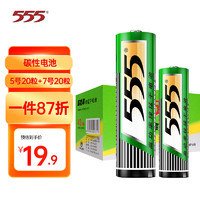 555 三五 电池5号20粒+7号20粒碳性电池五号七号组合40粒 适用于儿童玩具/剃须刀/钟表/鼠标/键盘