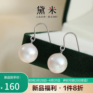 daimi 黛米 9-10mm圆珠淡水珍珠耳钉S925银耳环款送女友老婆生日礼物