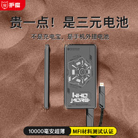 護魔 三元電池充電寶適用蘋果iPhone15華為Mate60超薄便攜移動電源