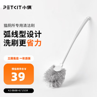 PETKIT 小佩 全自动猫砂盆配件  适配智能猫厕所 猫狗宠物日用品 猫厕所清洁刷