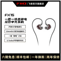 FiiO 飞傲 FX15一圈一铁四静电混合单元耳机HIFI发烧楼氏耳塞