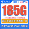 中国电信 翼欢卡 首年19元月租（155G通用流量+30G定向流量）送40话费