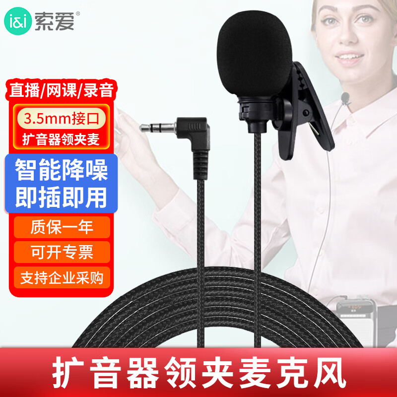 SOAIY 索爱 领夹麦克风扩音器领夹麦适用索爱318\518\350等扩音器通用得胜/十度/纽曼等品牌
