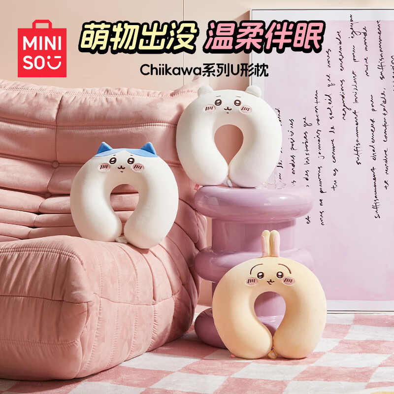 名创优品（MINISO）Chiikawa系列U型枕(Usagi) ⭐⭐Usagi乌萨奇U型枕