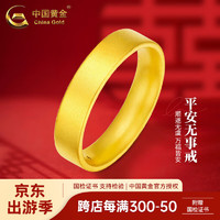 中国黄金（CHINA GOLD）黄金戒指足金古法男女款黄金素圈宽面指环 足金戒指【18号】1.5g