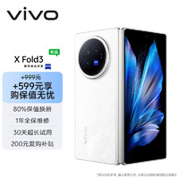 vivo X Fold3 16GB+512GB 轻羽白【保值无忧套装】219g超轻薄 5500mAh蓝海电池 折叠屏 手机