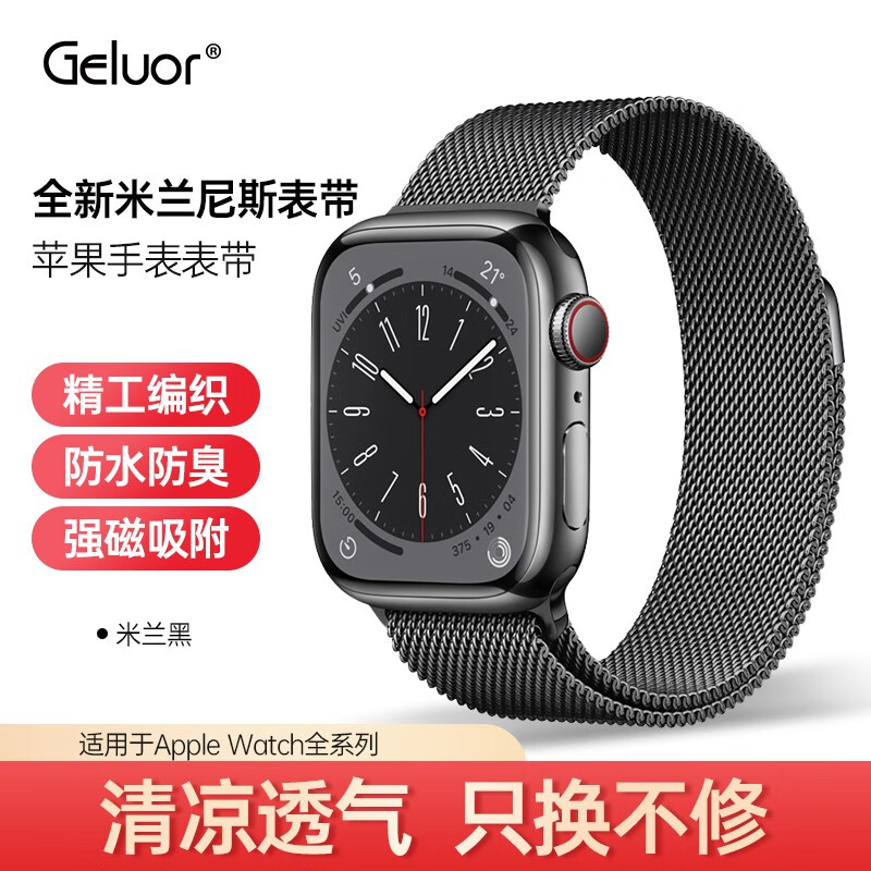 Geluor 歌罗瑞 适用苹果手表表带apple watch米兰尼斯iwatch表带苹果钢表带配件 米兰黑