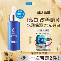 百亿补贴：Hada Labo 肌研 水乳白润浸透美白乳液补水精华素改善暗黑哑保湿滋润提亮肤色