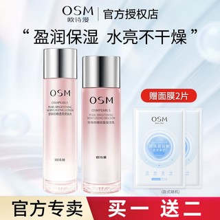 百亿补贴：OSM 欧诗漫 水乳套装补水保湿滋润两件套护肤品乳液化妆品女学生爽肤水