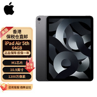 Apple 蘋果 iPad Air5 蘋果10.9英寸平板電腦 iPad Air（第 5 代） Air 5th WiFi 64GB 灰色