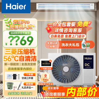 海尔（Haier）【含0元安装套餐】海尔云璟pro风管机一拖一家用中央空调风管机一级能效直流变频客厅空调一价全包 3匹 一级能效 云璟Pro