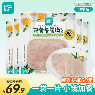 ishape 优形 轻食低脂 午餐肉  520g（10袋）
