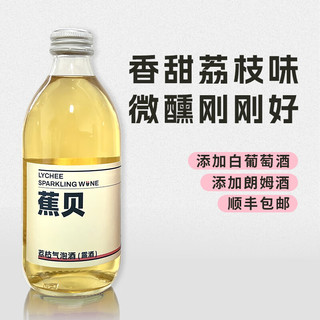 蕉贝 青梅荔枝果酒328ml含白葡萄酒 微醺果味果酒