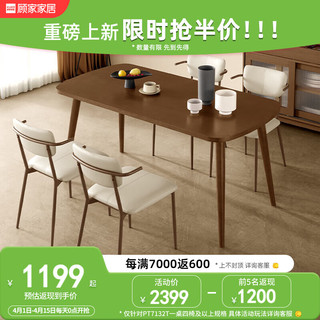 顾家家居（KUKA）餐桌椅组合家用饭桌PT7132T【胡桃色】1.6M餐桌+小山椅4