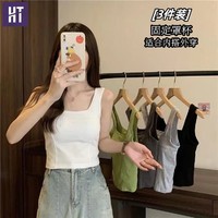 HAUT TON 皓顿 HT 3件简约韩系纯色女吊带背心带胸垫ins工字内搭外穿女打底上衣