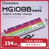 MONSGEEK 魔極客MG108B客制化三模機械鍵盤無線2.4G藍牙有線全鍵MG108B 彩虹 V3 Pro奶黃軸防塵版