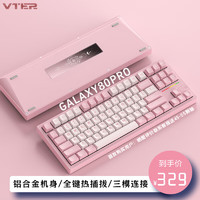VTERGalaxy80pro铝合金机械键盘Gasket结构客制化轴座热插拔有线无线铝坨坨键盘 桃夭粉-三模汉白玉轴