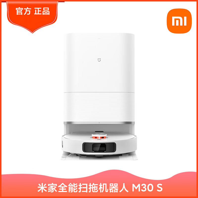 Xiaomi 小米 米家全能扫地机器人M30S扫拖一体机自动上下水防缠绕 米家全能扫地机M30