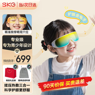SKG眼部按摩仪按摩器 儿童护眼仪E7定制礼盒款