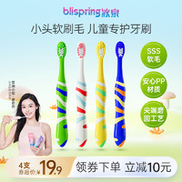 blispring 冰泉 旗舰店儿童牙刷软毛宝宝换牙期小学生孩子婴幼儿小头牙刷正品