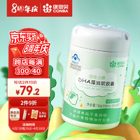 康恩贝 DHA藻油软胶囊 辅助改善记忆 青少年儿童 300mg/粒*60粒