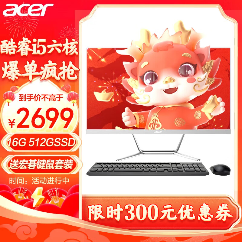 宏碁（acer） 23.8英寸一体机台式电脑整机高配办公家用游戏 六核I5-11400H  16G  512G