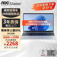 AOC笔记本电脑24款大师N300 12代英特尔15.6英寸大屏轻薄本32G 1TB 商务学习办公本 指纹解锁 32GB+1TB