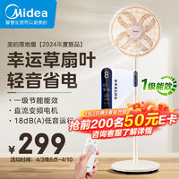 Midea 美的 輕音立式遙控電風扇/家用柔風落地扇/大風量節能搖頭電扇SDH30GTR