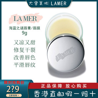 LA MER 海蓝之谜 润唇膏修护唇霜9g