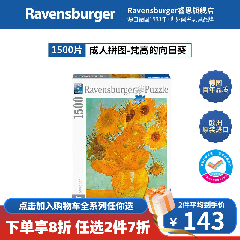 睿思（Ravensburger）【梵高画作】欧洲星夜向日葵名画艺术装饰成人拼图 1500片梵高向日葵