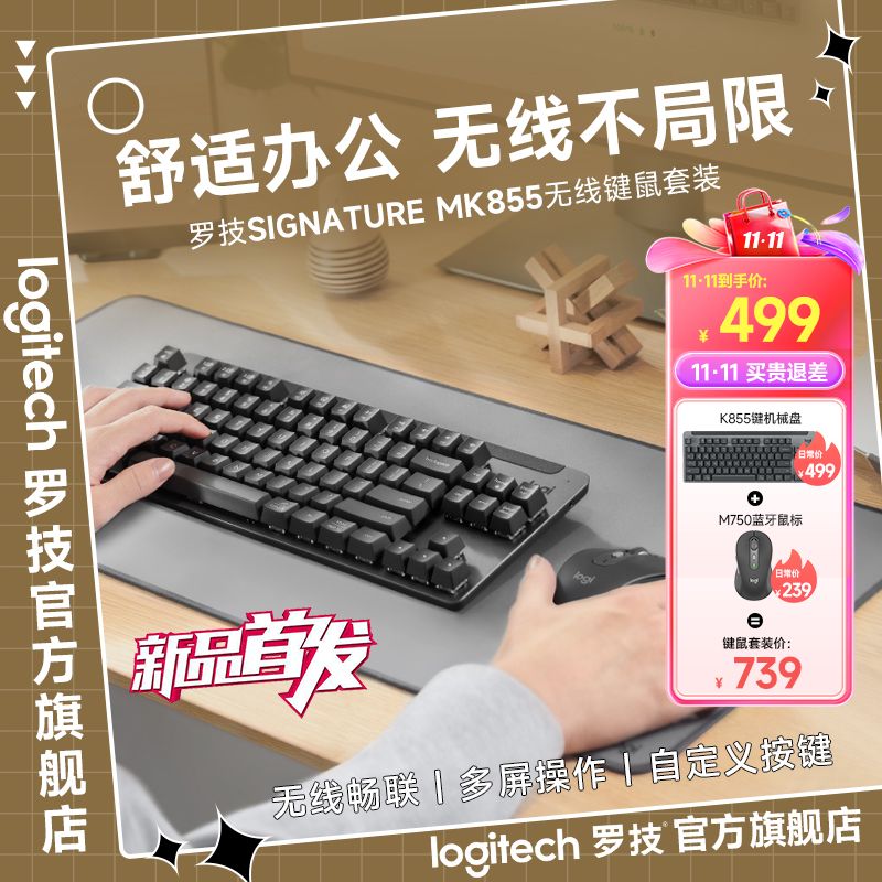 logitech 罗技 MK855无线蓝牙键鼠套装双模笔记本电脑手机ipad平板商务办公