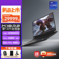 外星人（Alienware）全新m18R2 电竞游戏笔记本电脑设计 14代酷睿i9HX RTX4080 32G+1T 1920*1200-480Hz 机械键盘