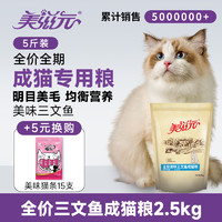 PET FOOD 美滋元 三文鱼成猫猫粮