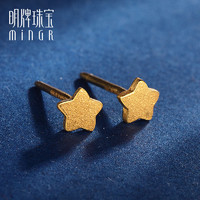 minGR 明牌珠宝 AFH0059 星星足金耳钉