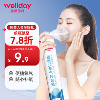 WELLDAY 维德 氧气瓶便携式氧气罐1000ml