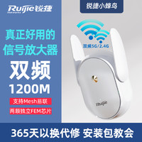 Ruijie 锐捷 蜂鸟路由器信号增强放大器穿墙 星耀H20S 千兆端口家用双频5G无线1200M 高速mesh组网 大功率WiFi漏油器