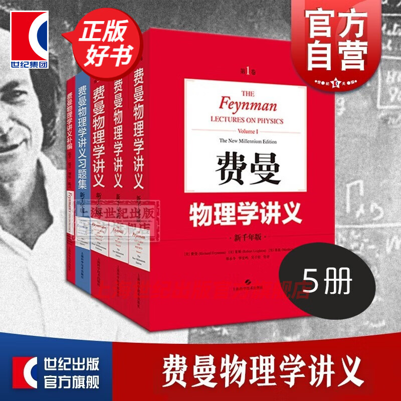 【可选】费曼物理学讲义 新千年版 套装全套 第123一二三卷 补 习题集 上海科学技术出版社 费曼物理学讲义(1-3卷+补+习题集)