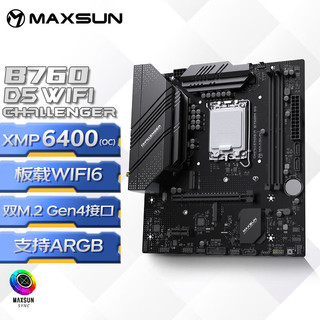 MAXSUN 铭瑄 MS-挑战者B760M D5 WiFi电脑游戏主板支持 CPU 13400F/12400F（Intel B760/LGA 1700）