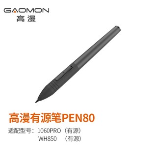 高漫（GAOMON）数位笔 PEN80