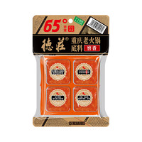 德庄 火锅底料重庆串串冒菜 重庆牛油火锅底料 65°牛油小方块360g×1袋