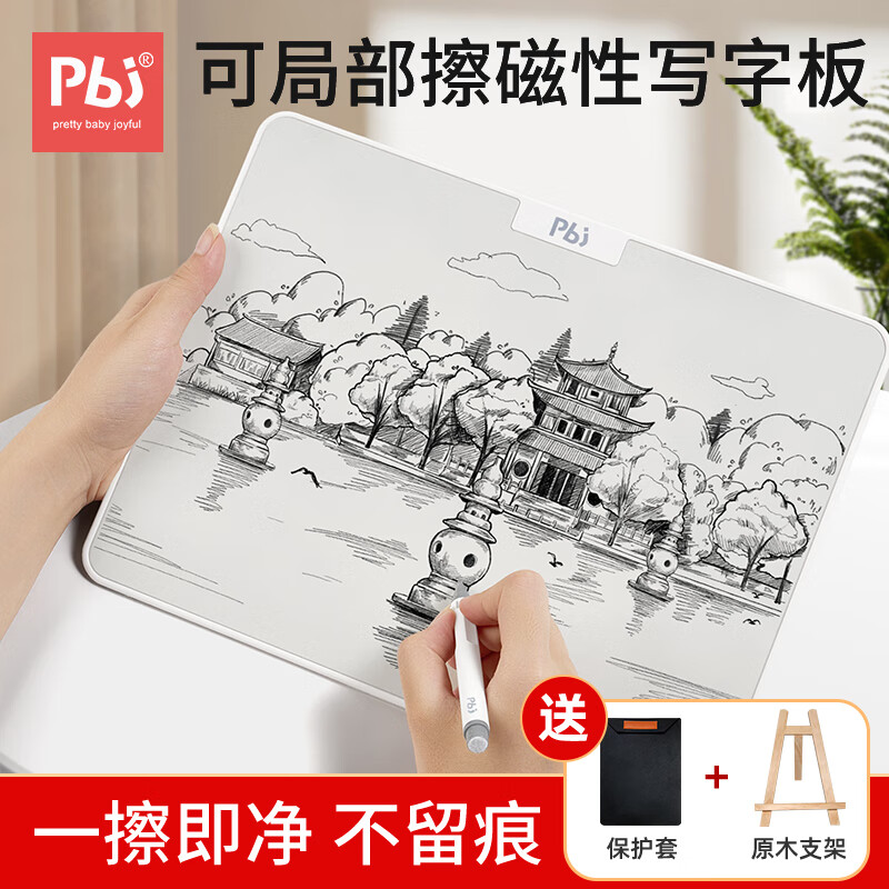 PBJ磁性液晶画板写字板办公学习可局部擦清除白板黑板儿童家用可消除手写绘画板留言板电动清除草稿本 15寸白【局部擦除】磁性手写板+保护套+原木支架